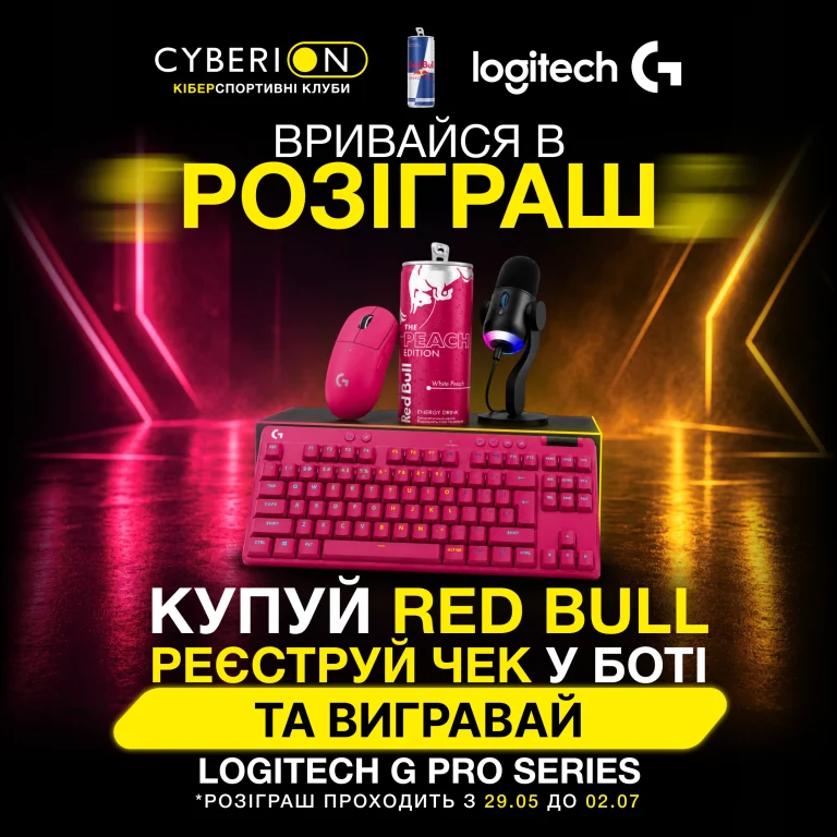 РОЗІГРАШ ВІД RED BULL x CYBERION