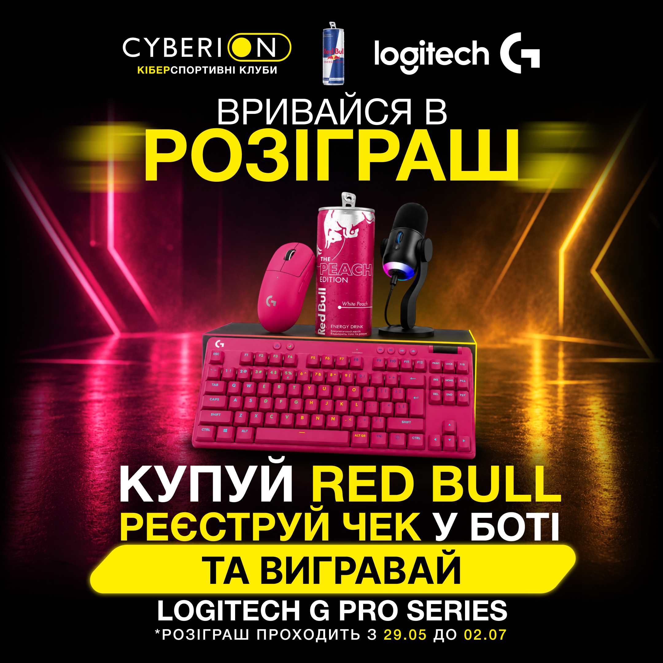 РОЗІГРАШ ВІД RED BULL x CYBERION