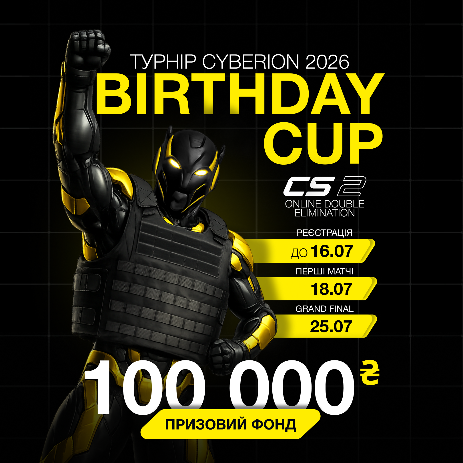 🎉BIRTHDAY CUP 2026 | Призовий фонд 100 000 ₴