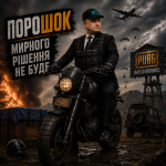 POROSHOK