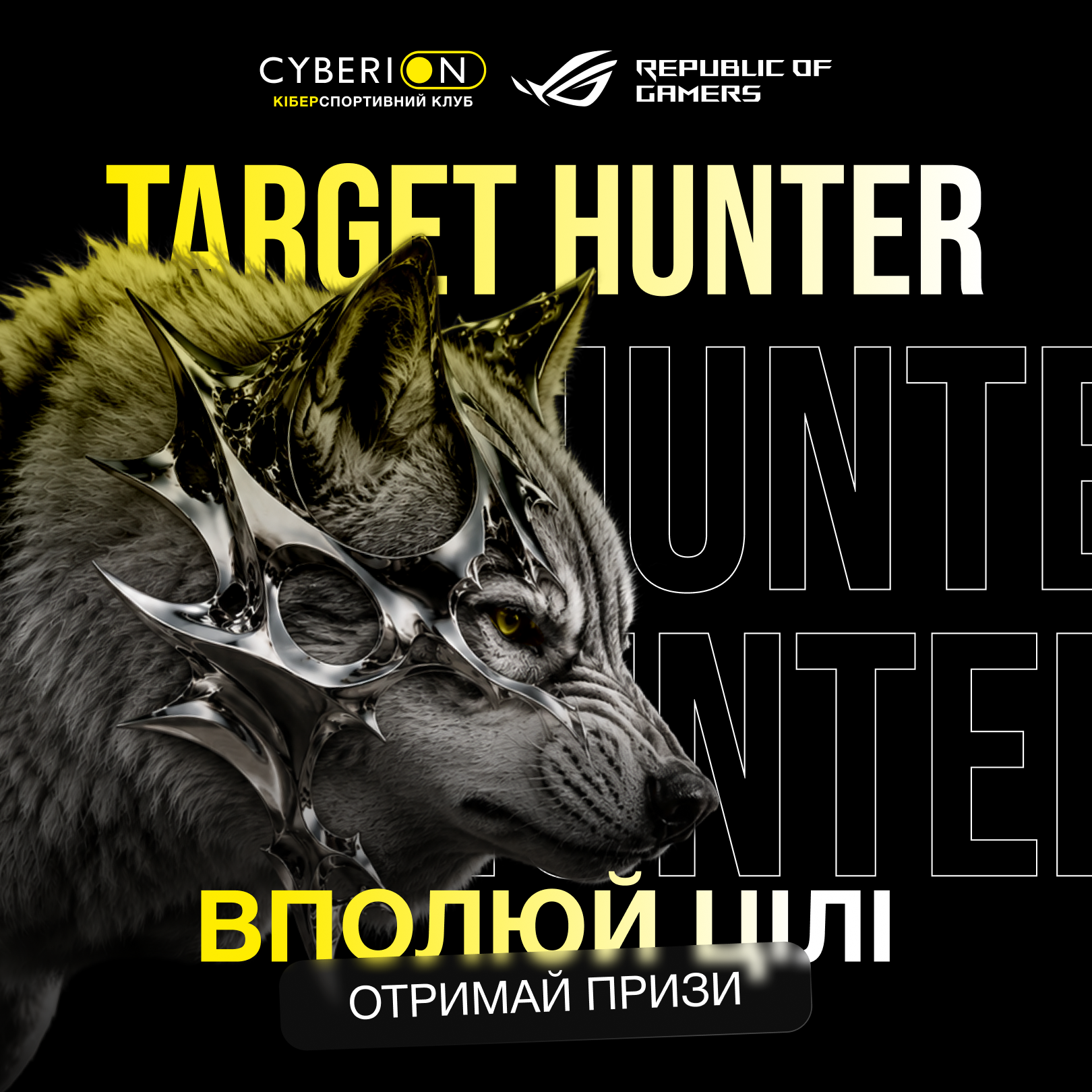 TARGET HUNTER – полювання на цілі та геймерські призи!